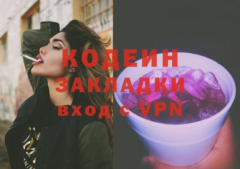 Кодеин напиток Lean (лин)  Карачаевск 